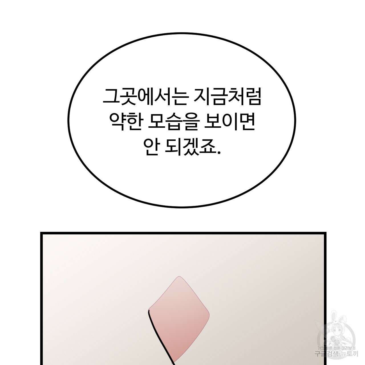 오직 그대의 안녕을 위하여 44화 41