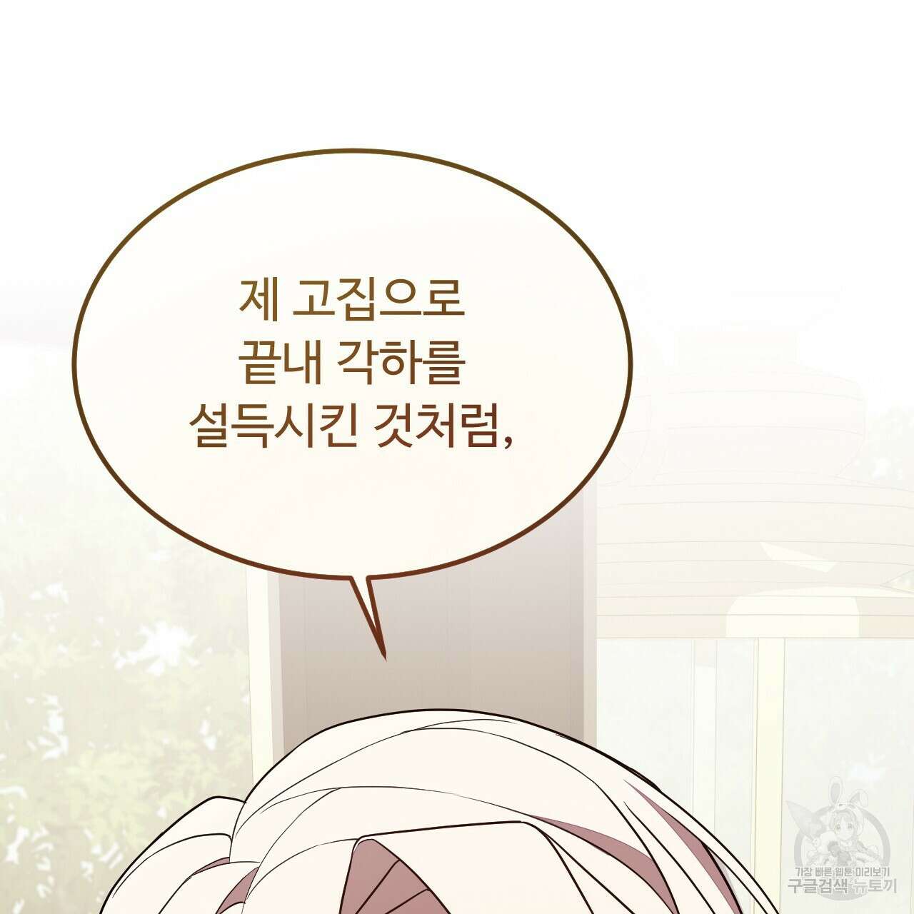 오직 그대의 안녕을 위하여 44화 43