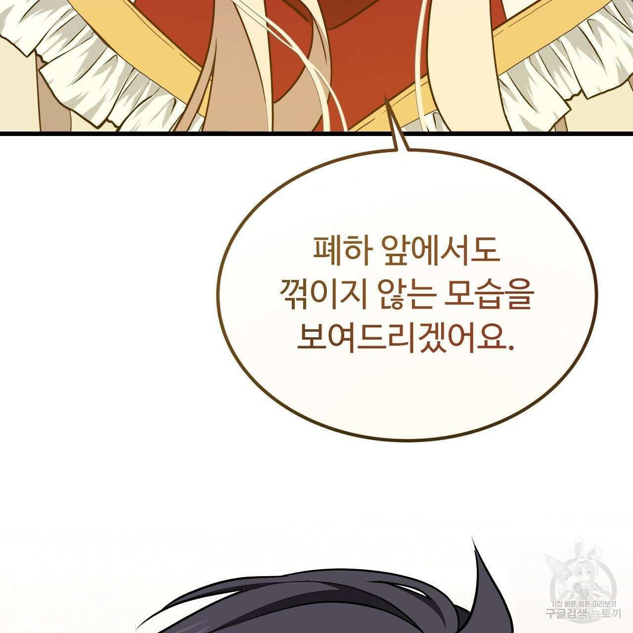 오직 그대의 안녕을 위하여 44화 45