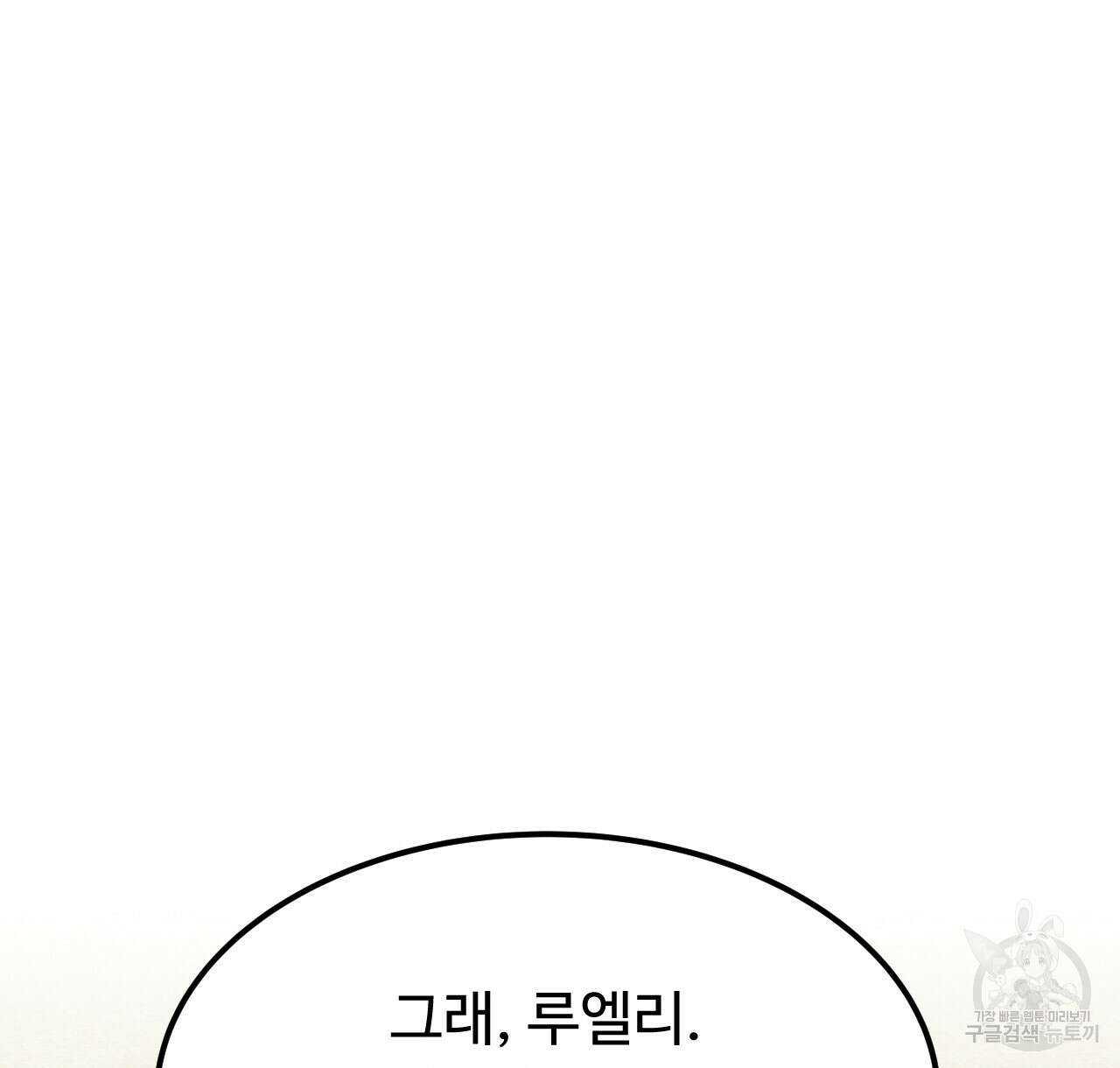 오직 그대의 안녕을 위하여 44화 48