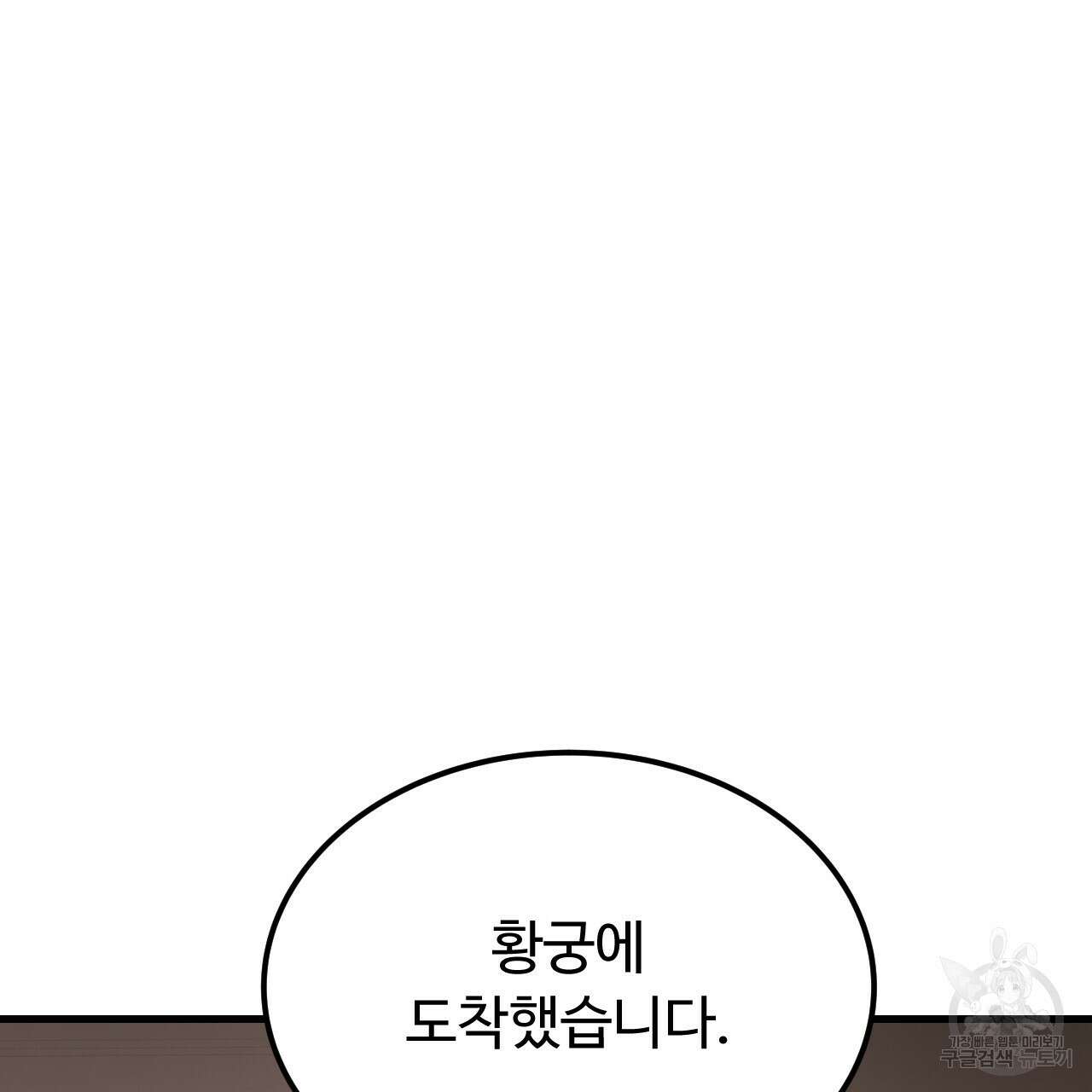 오직 그대의 안녕을 위하여 44화 51