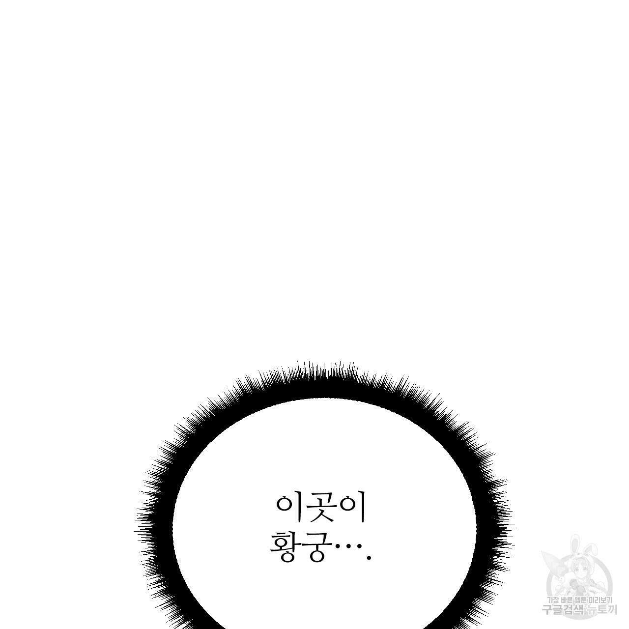 오직 그대의 안녕을 위하여 44화 61