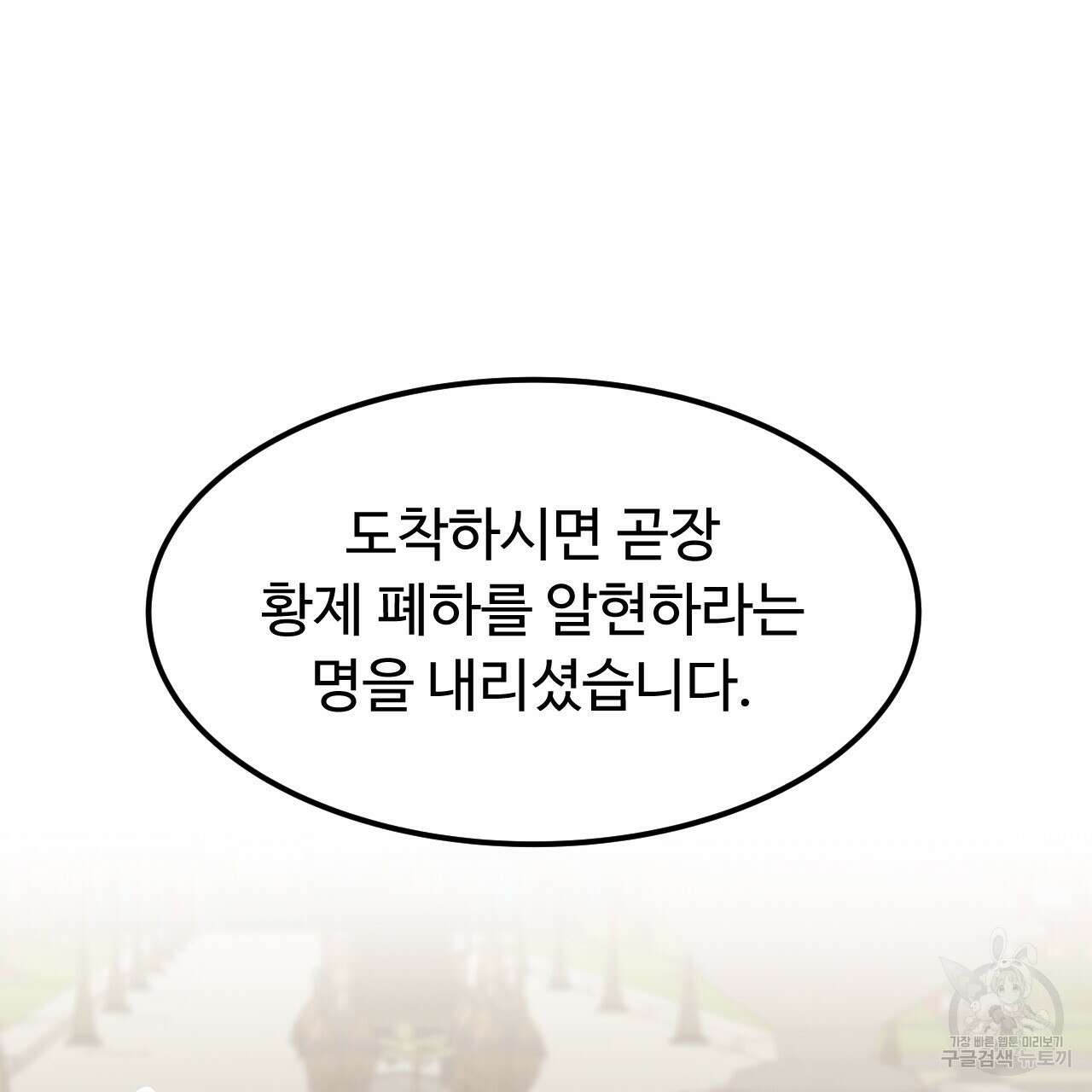 오직 그대의 안녕을 위하여 44화 69