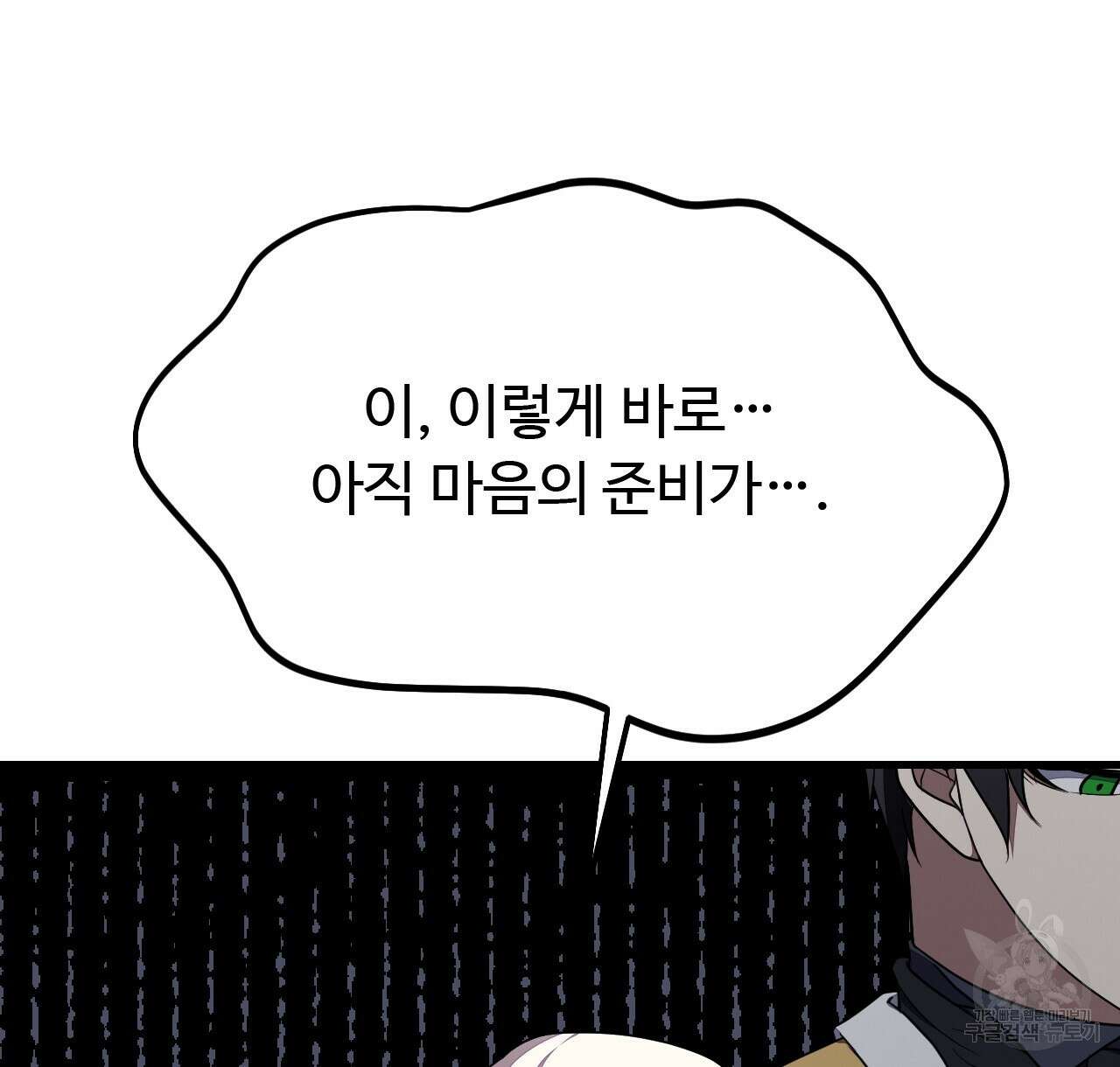 오직 그대의 안녕을 위하여 44화 72