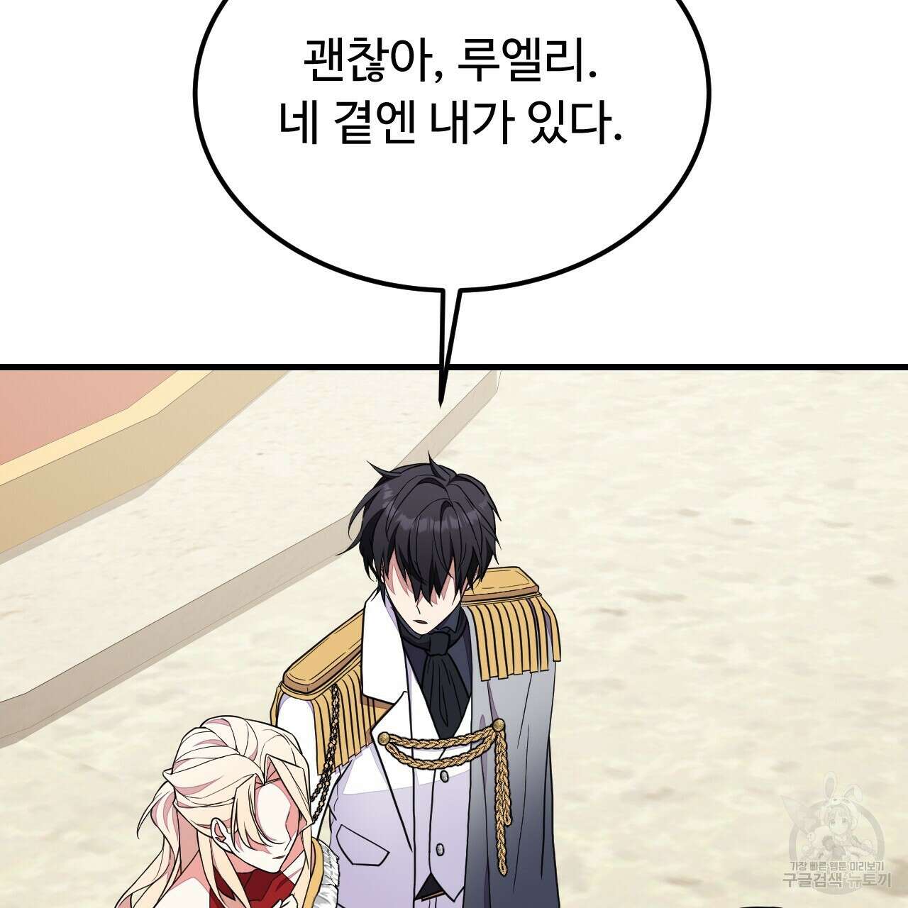 오직 그대의 안녕을 위하여 44화 75