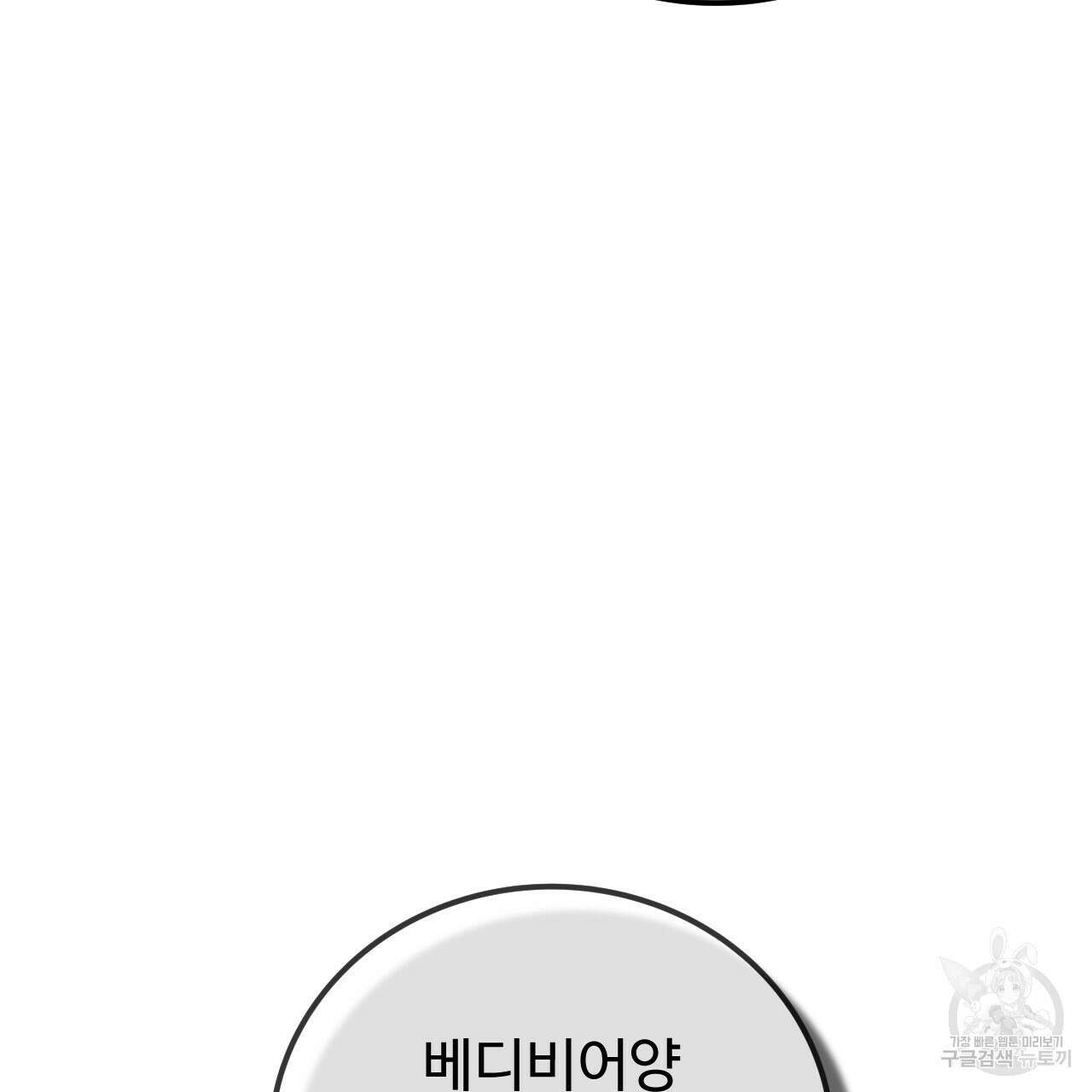 오직 그대의 안녕을 위하여 44화 77