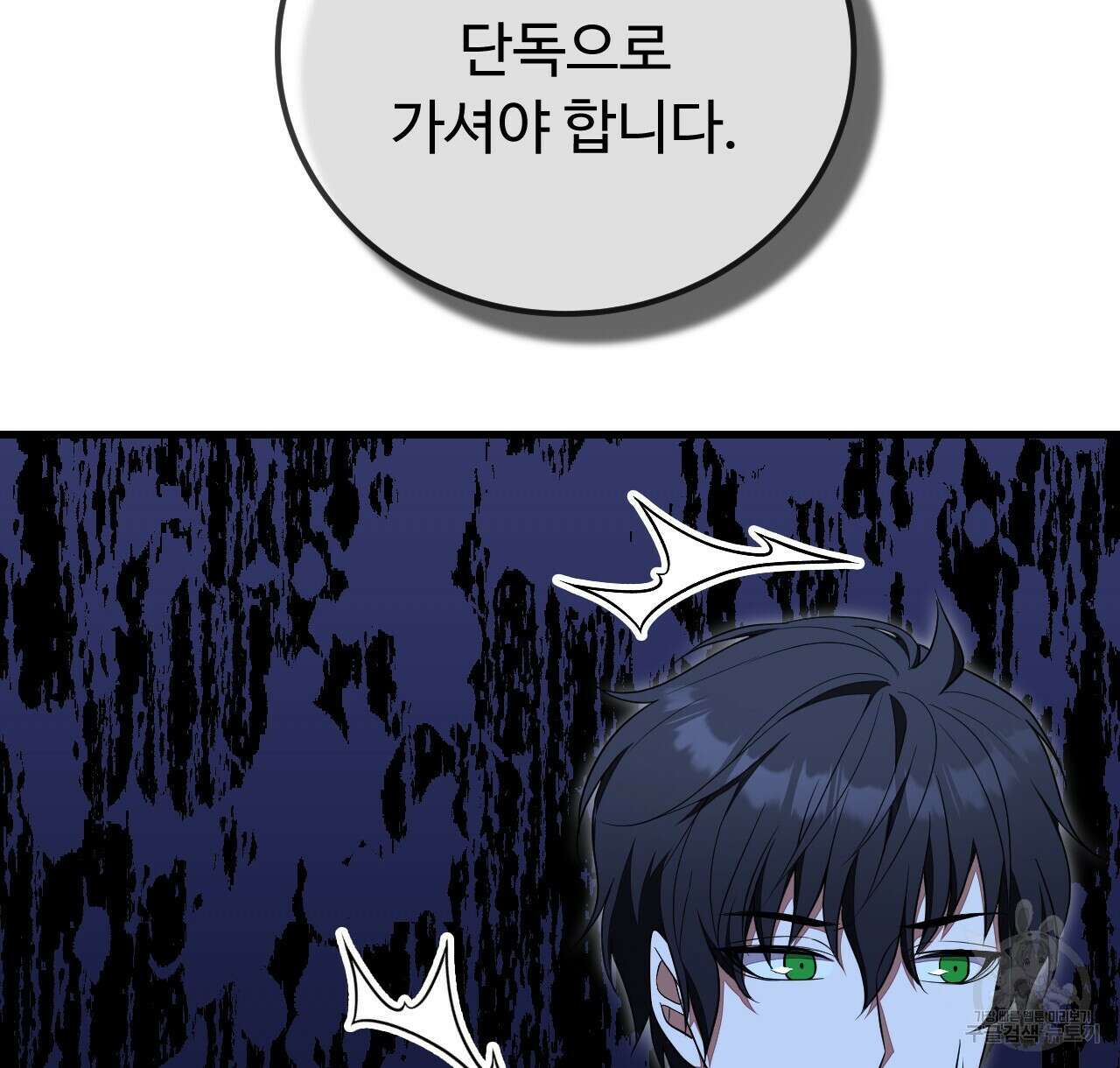 오직 그대의 안녕을 위하여 44화 78