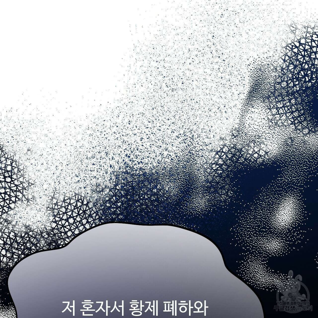 오직 그대의 안녕을 위하여 44화 81