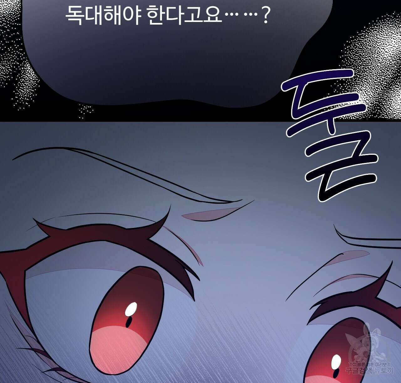 오직 그대의 안녕을 위하여 44화 82