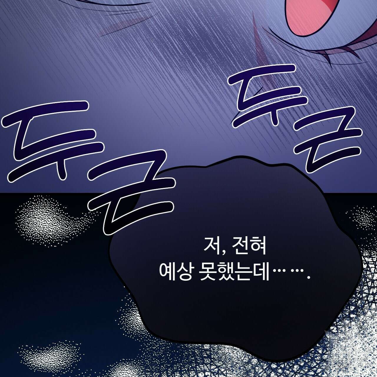 오직 그대의 안녕을 위하여 44화 83