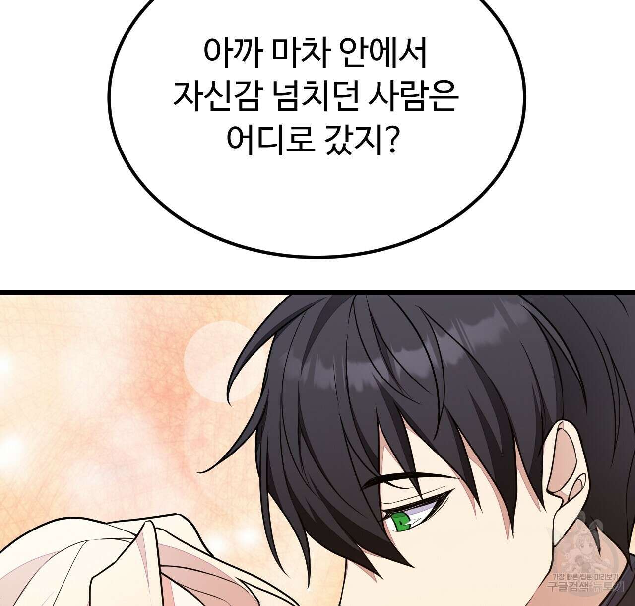오직 그대의 안녕을 위하여 44화 88