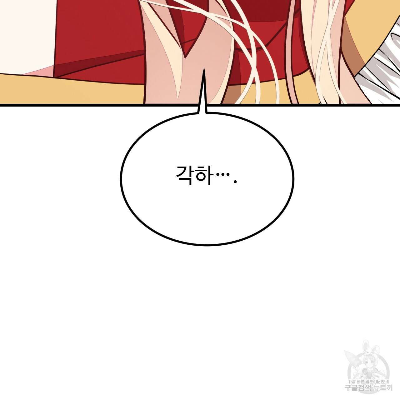 오직 그대의 안녕을 위하여 44화 99