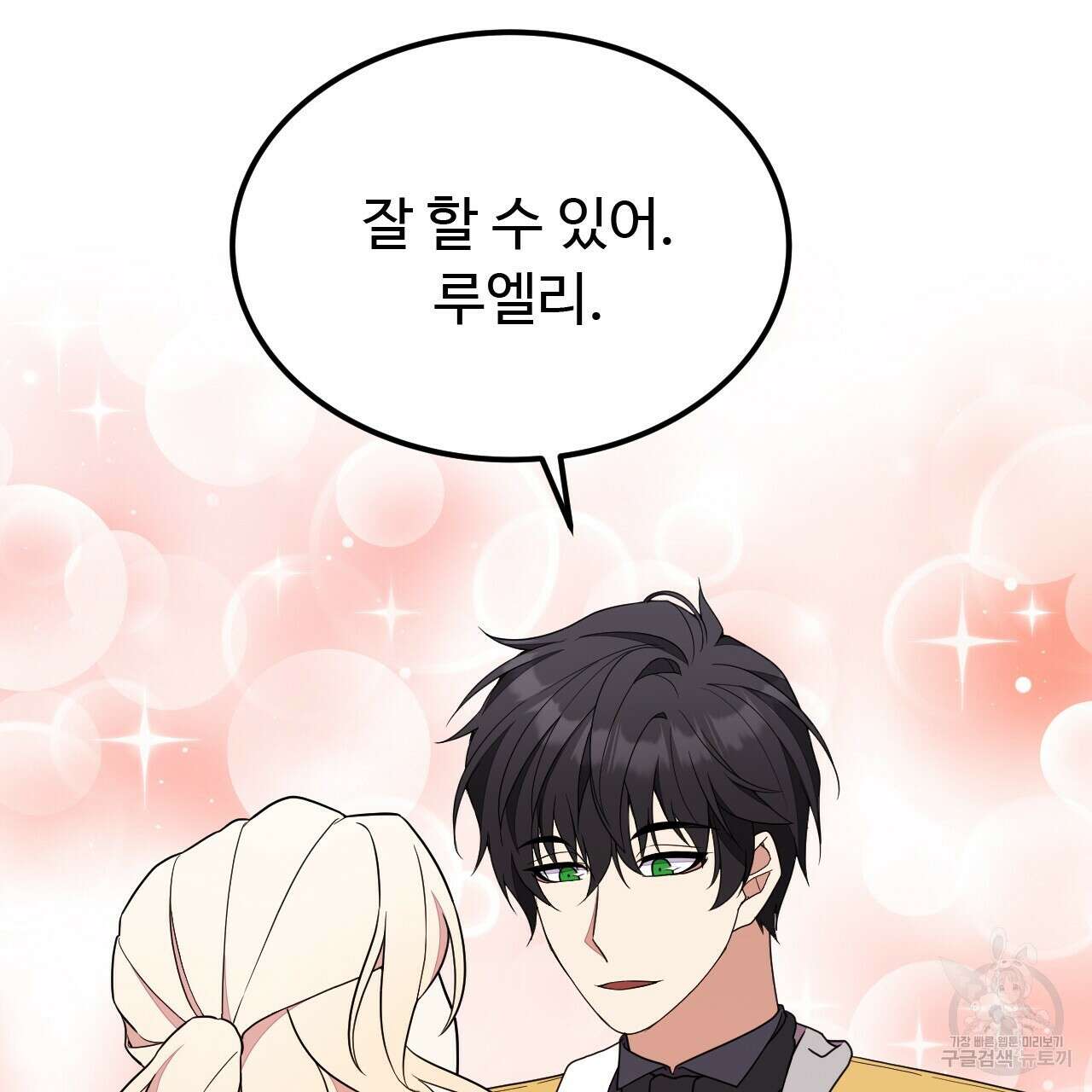 오직 그대의 안녕을 위하여 44화 101