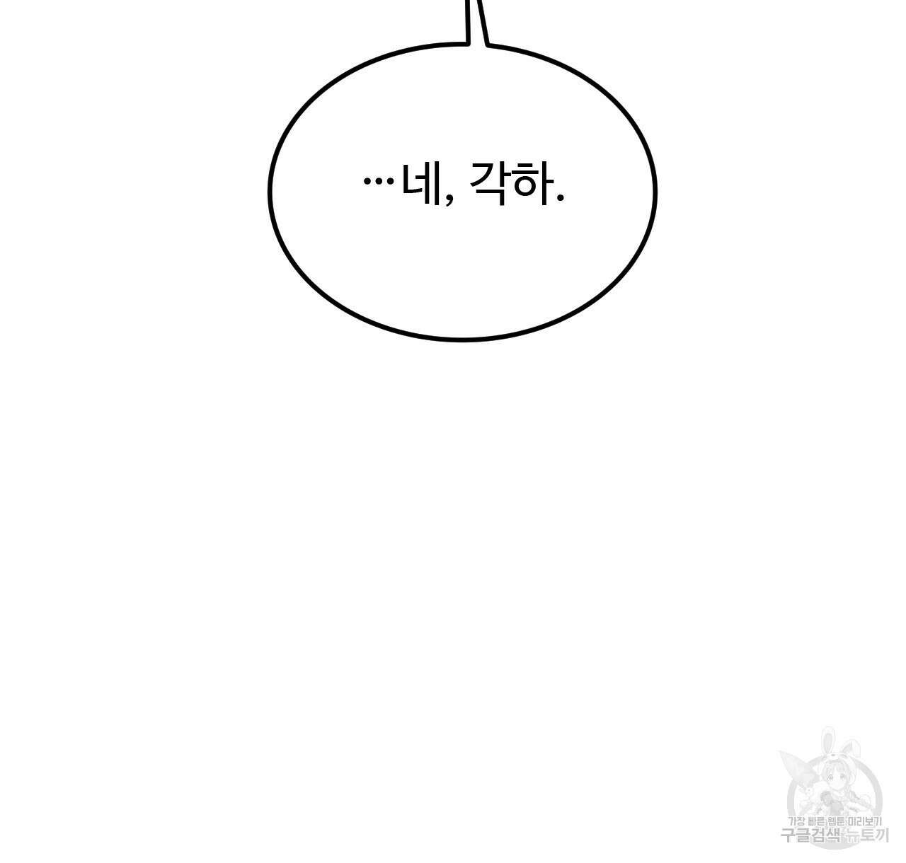 오직 그대의 안녕을 위하여 44화 106