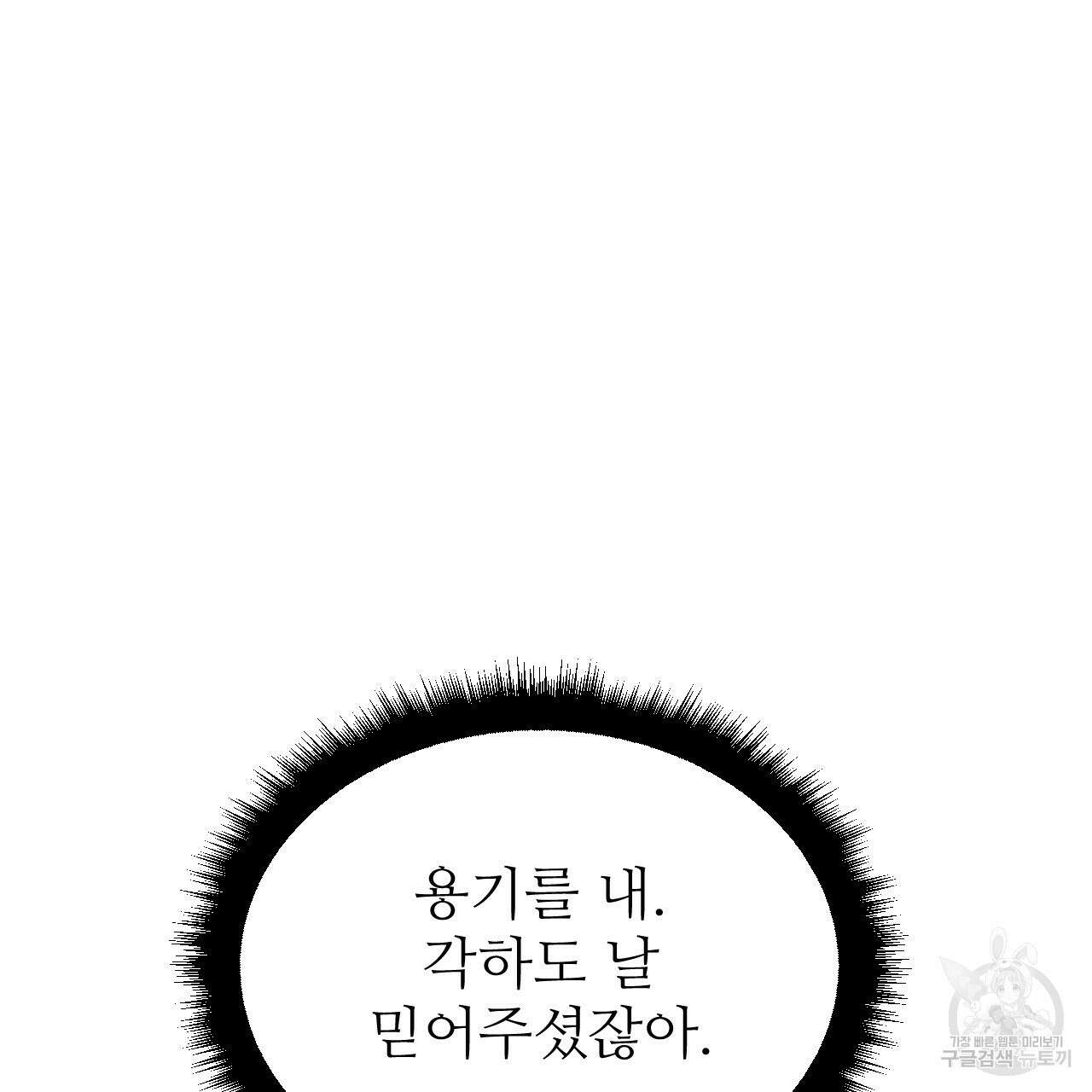 오직 그대의 안녕을 위하여 44화 113