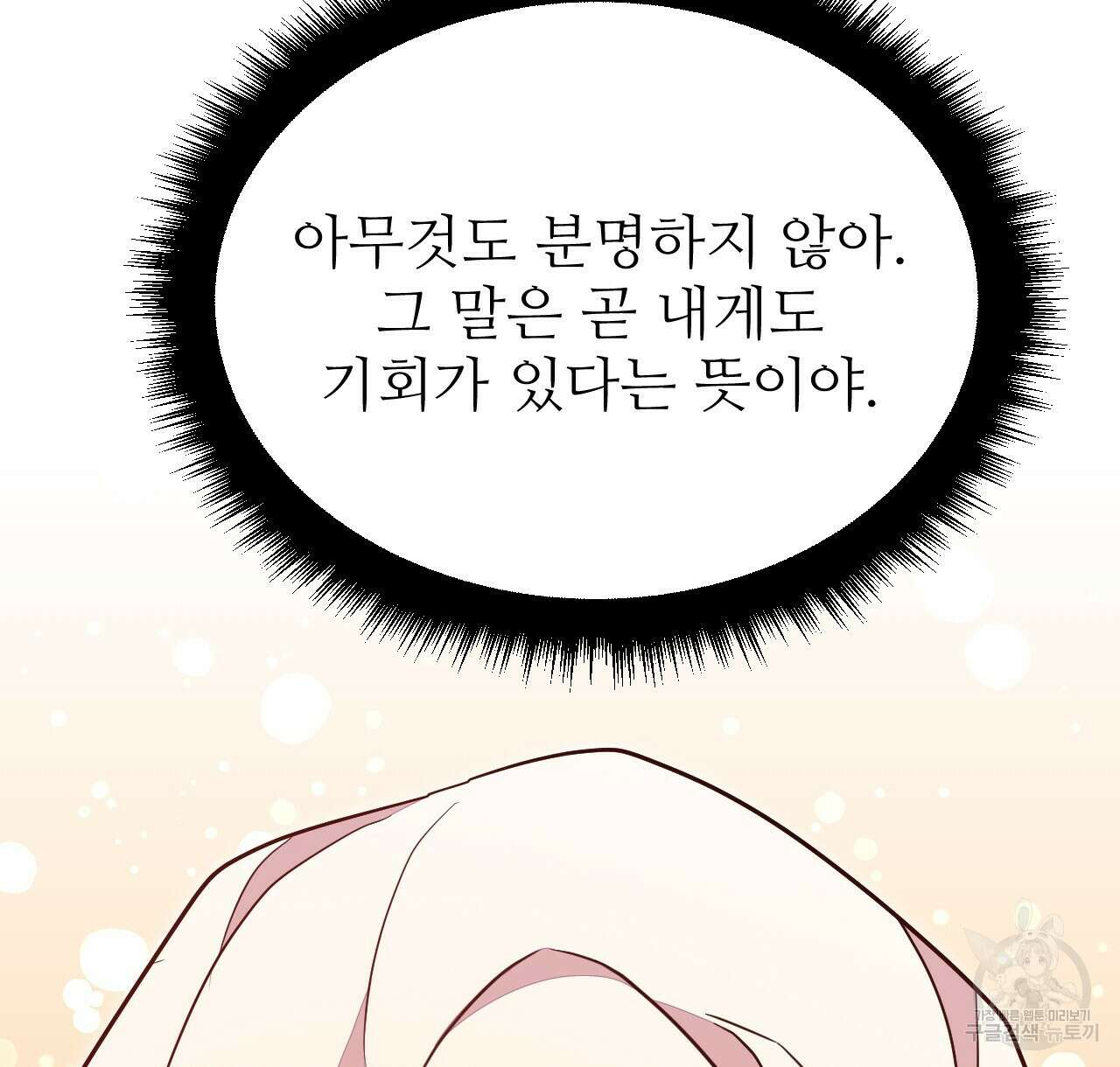 오직 그대의 안녕을 위하여 44화 116