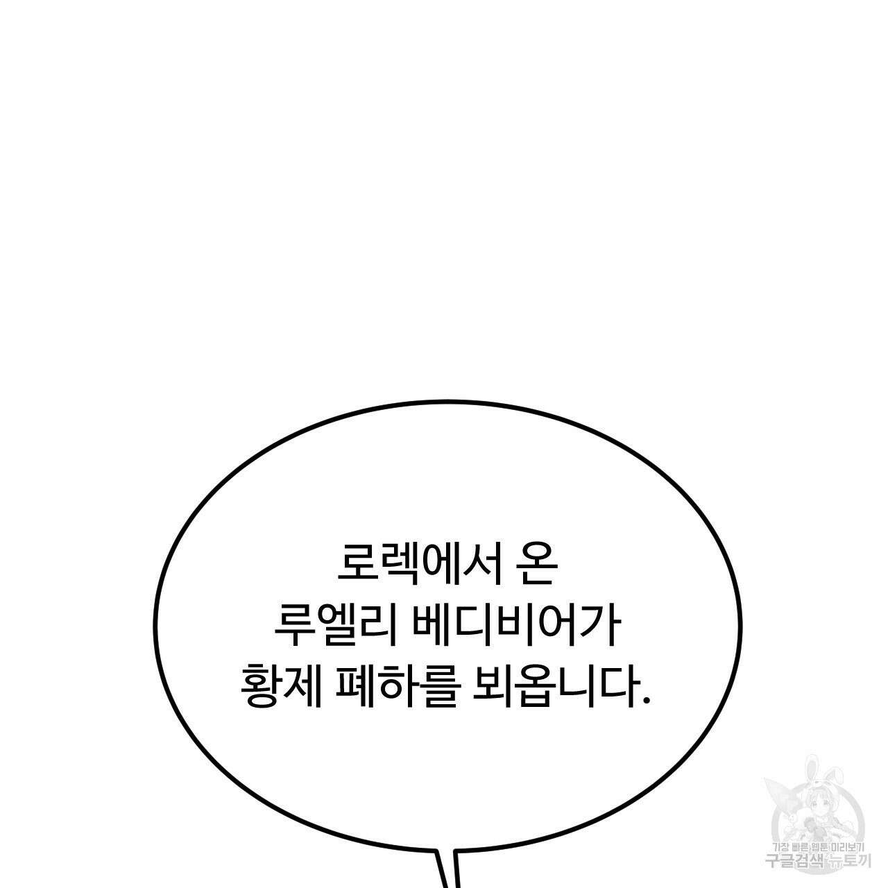 오직 그대의 안녕을 위하여 44화 127