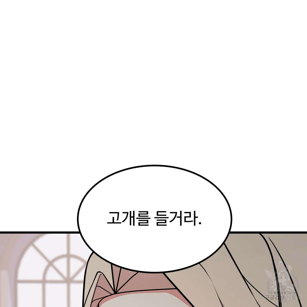 오직 그대의 안녕을 위하여 44화 133
