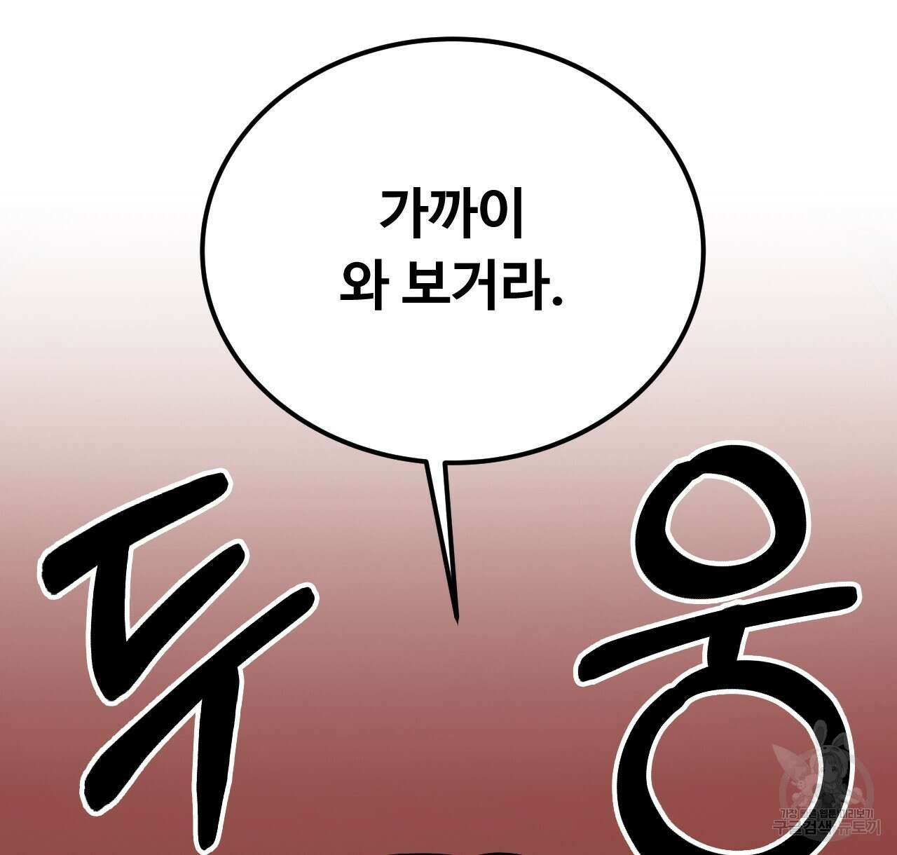 오직 그대의 안녕을 위하여 44화 136