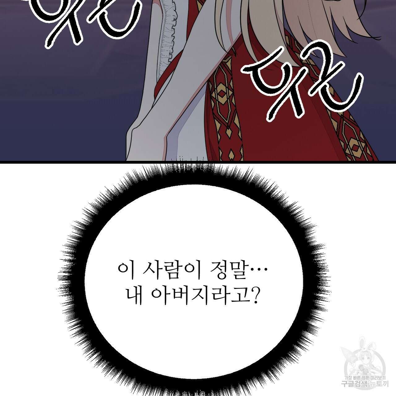 오직 그대의 안녕을 위하여 44화 141