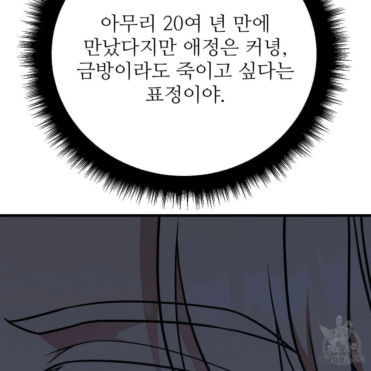 오직 그대의 안녕을 위하여 44화 143