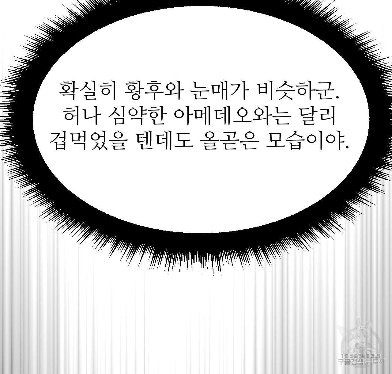 오직 그대의 안녕을 위하여 44화 146