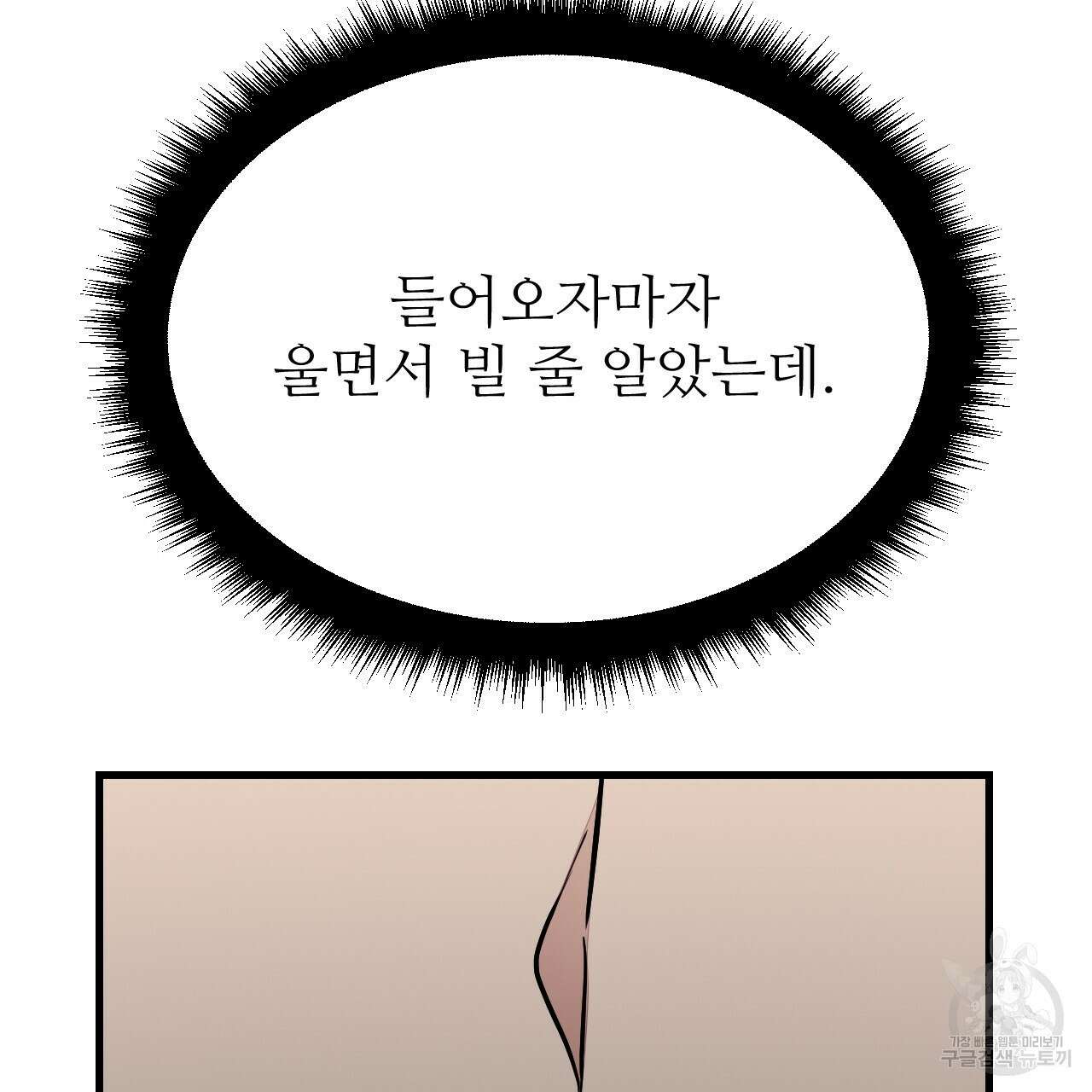 오직 그대의 안녕을 위하여 44화 149
