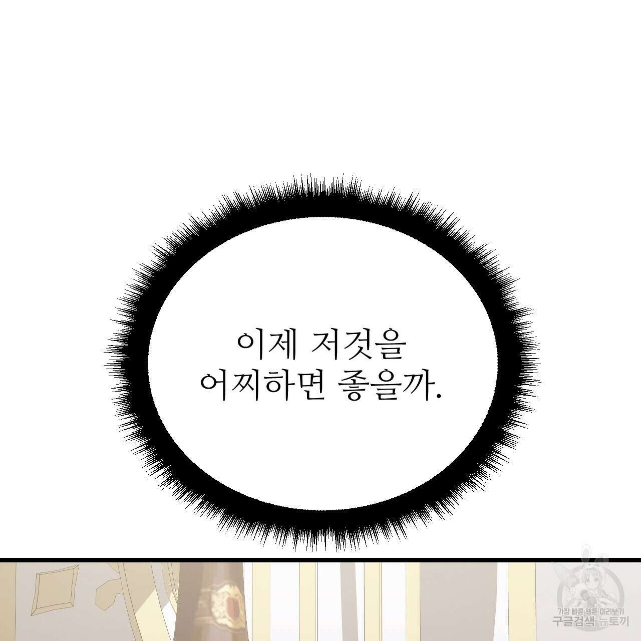 오직 그대의 안녕을 위하여 44화 151