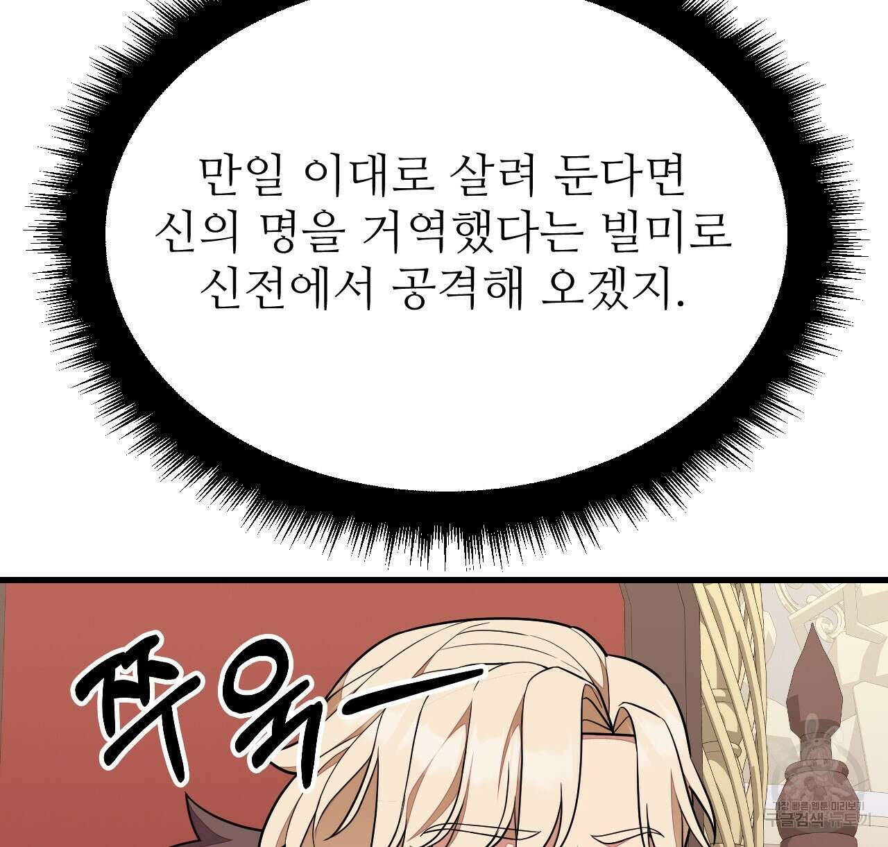 오직 그대의 안녕을 위하여 44화 154