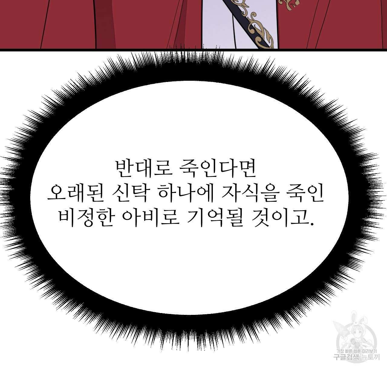 오직 그대의 안녕을 위하여 44화 155