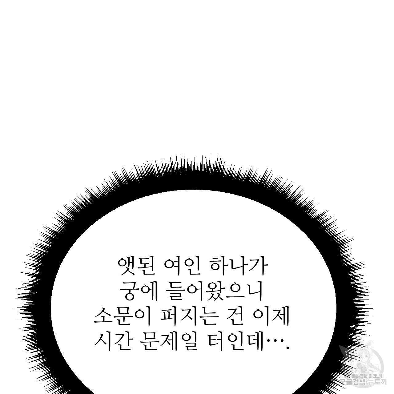 오직 그대의 안녕을 위하여 44화 156