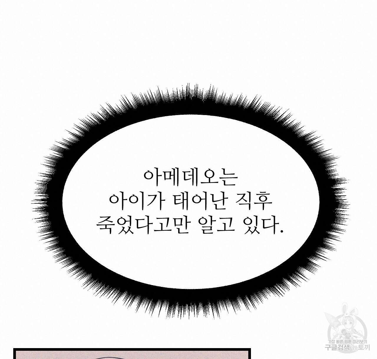 오직 그대의 안녕을 위하여 44화 159