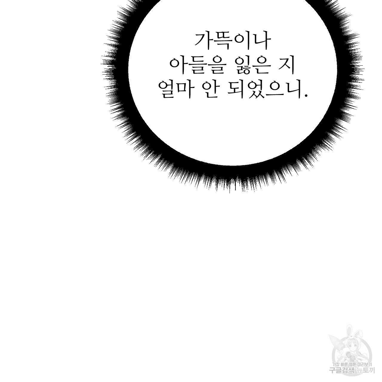 오직 그대의 안녕을 위하여 44화 163
