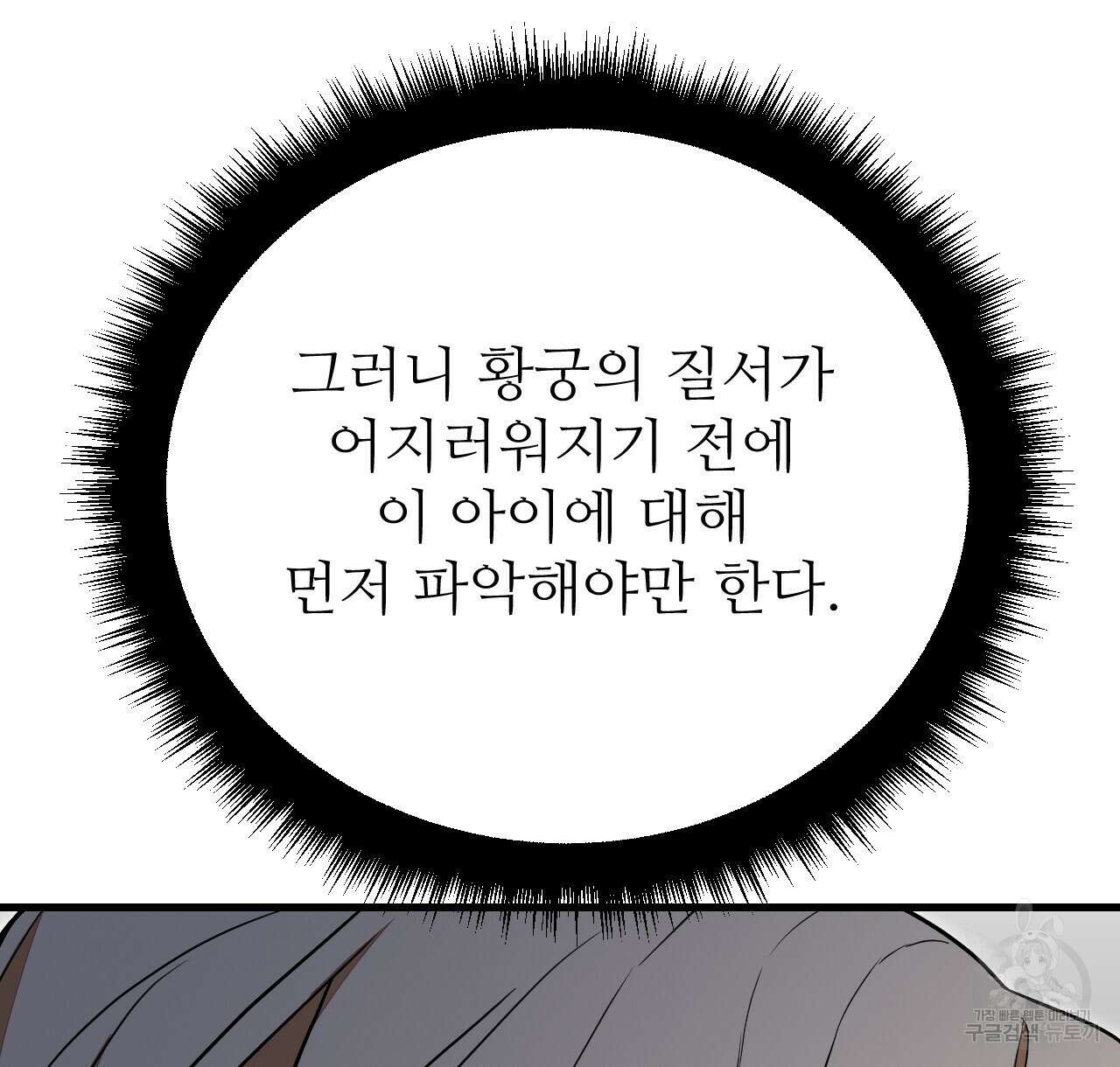 오직 그대의 안녕을 위하여 44화 164