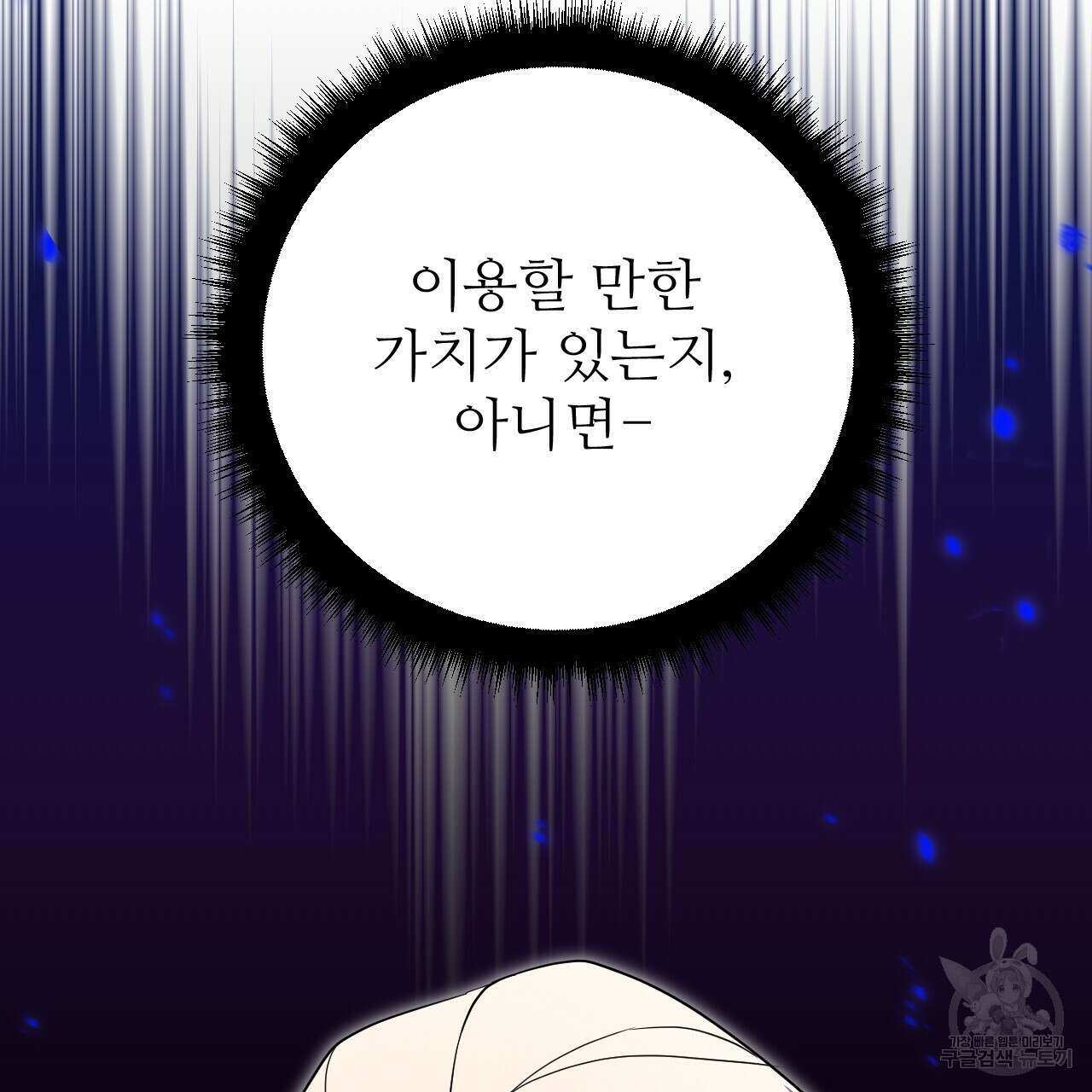 오직 그대의 안녕을 위하여 44화 167