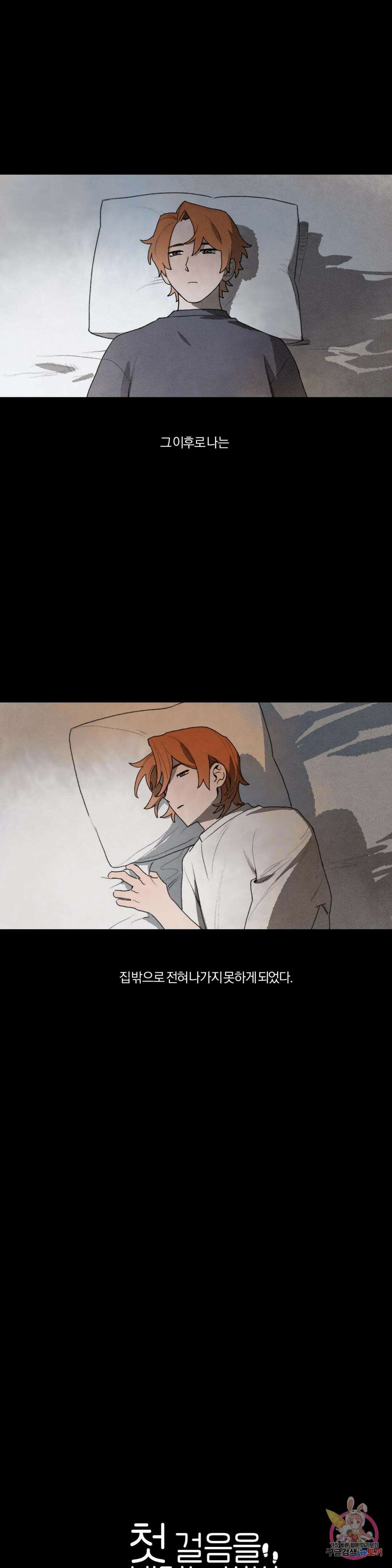 첫걸음을 내딛는 방법 59화 1