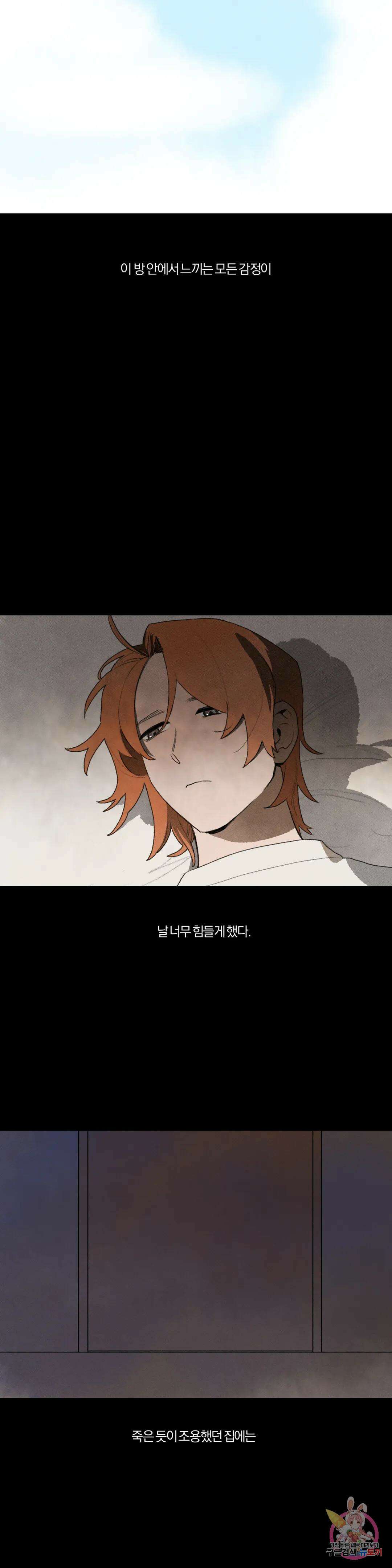 첫걸음을 내딛는 방법 59화 4