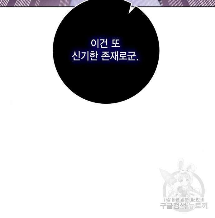 리턴 투 플레이어 121화 11