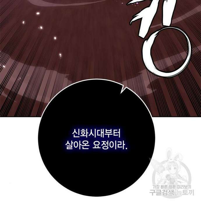 리턴 투 플레이어 121화 14