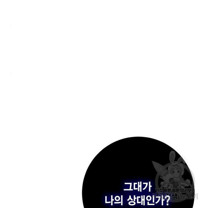 리턴 투 플레이어 121화 15