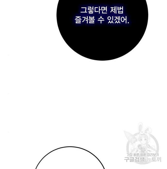 리턴 투 플레이어 121화 18