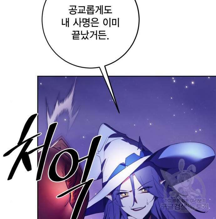 리턴 투 플레이어 121화 19