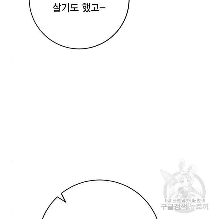 리턴 투 플레이어 121화 21
