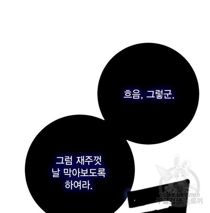 리턴 투 플레이어 121화 24