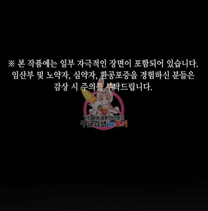 어느날 갑자기 서울은 98화 1