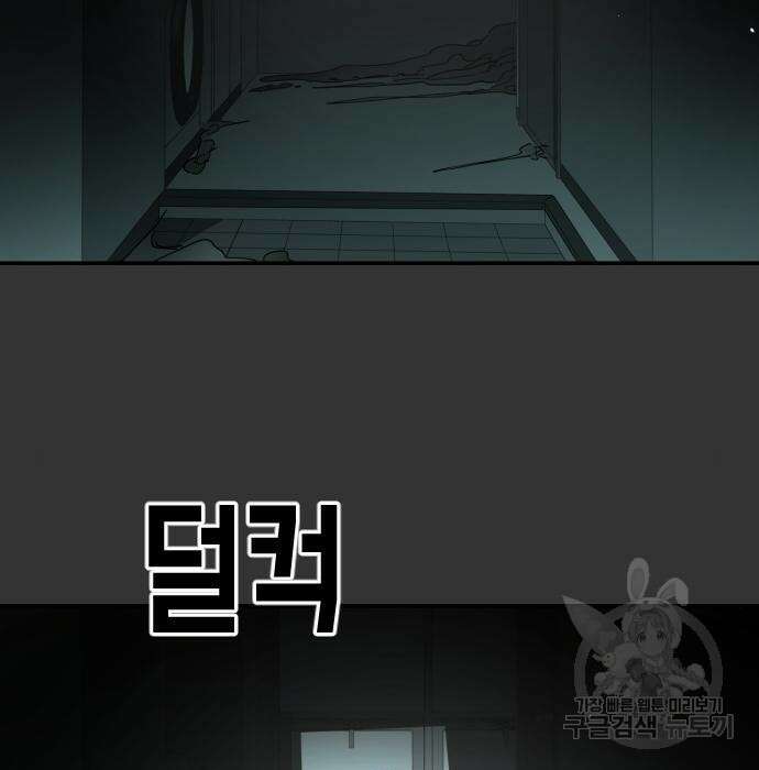 어느날 갑자기 서울은 98화 6
