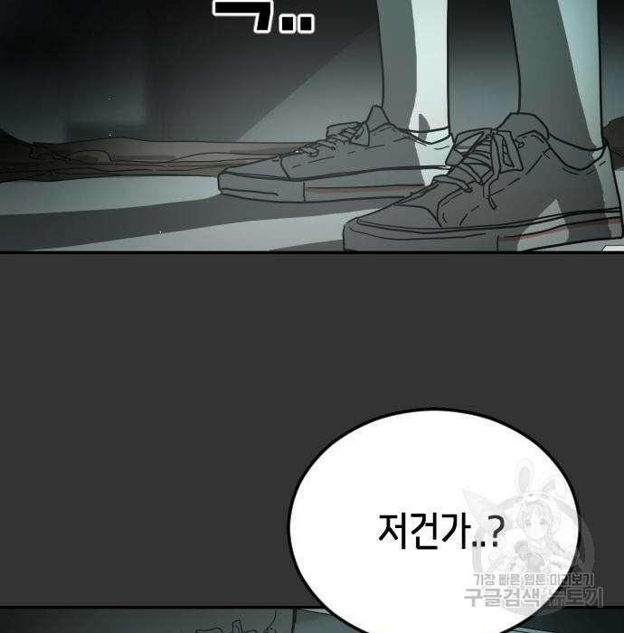 어느날 갑자기 서울은 98화 8