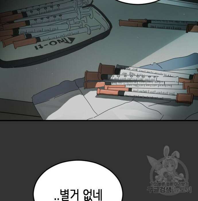 어느날 갑자기 서울은 98화 9