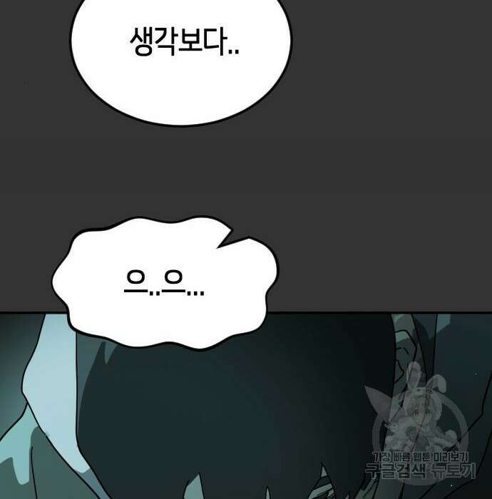 어느날 갑자기 서울은 98화 11