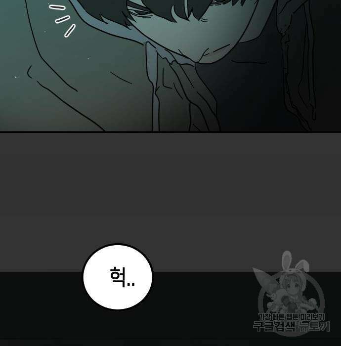 어느날 갑자기 서울은 98화 12